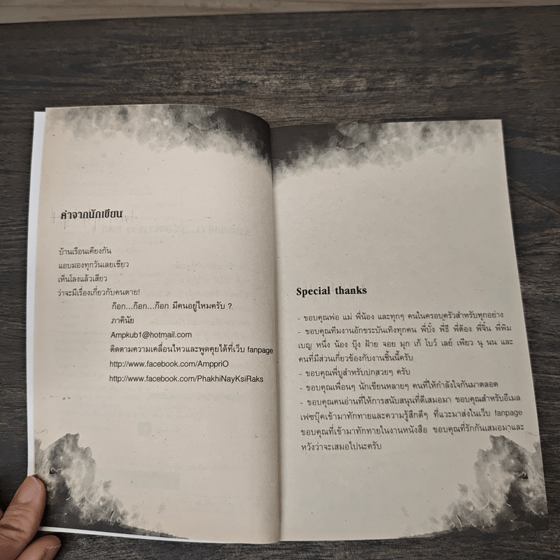 บ้านข้างโลงเคียง Neighbor - ภาคินัย