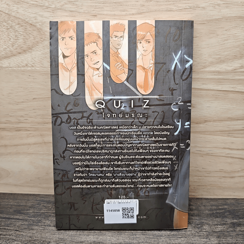 Quiz โจทย์มรณะ - Dr.Warm (ดร.วอร์ม)