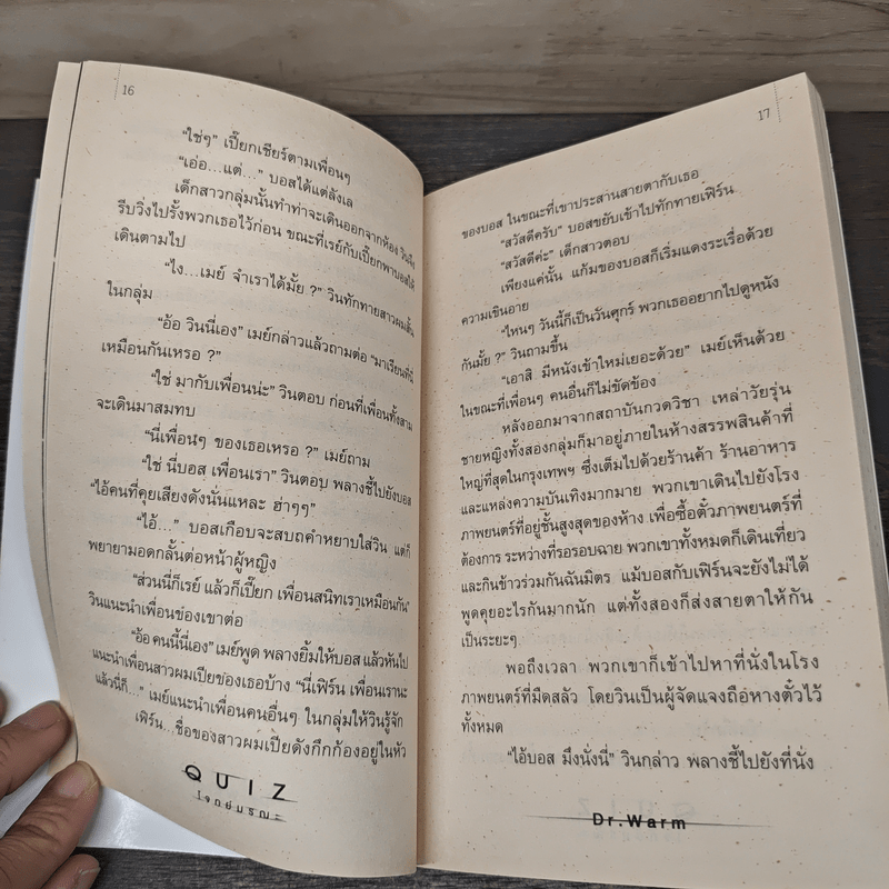 Quiz โจทย์มรณะ - Dr.Warm (ดร.วอร์ม)