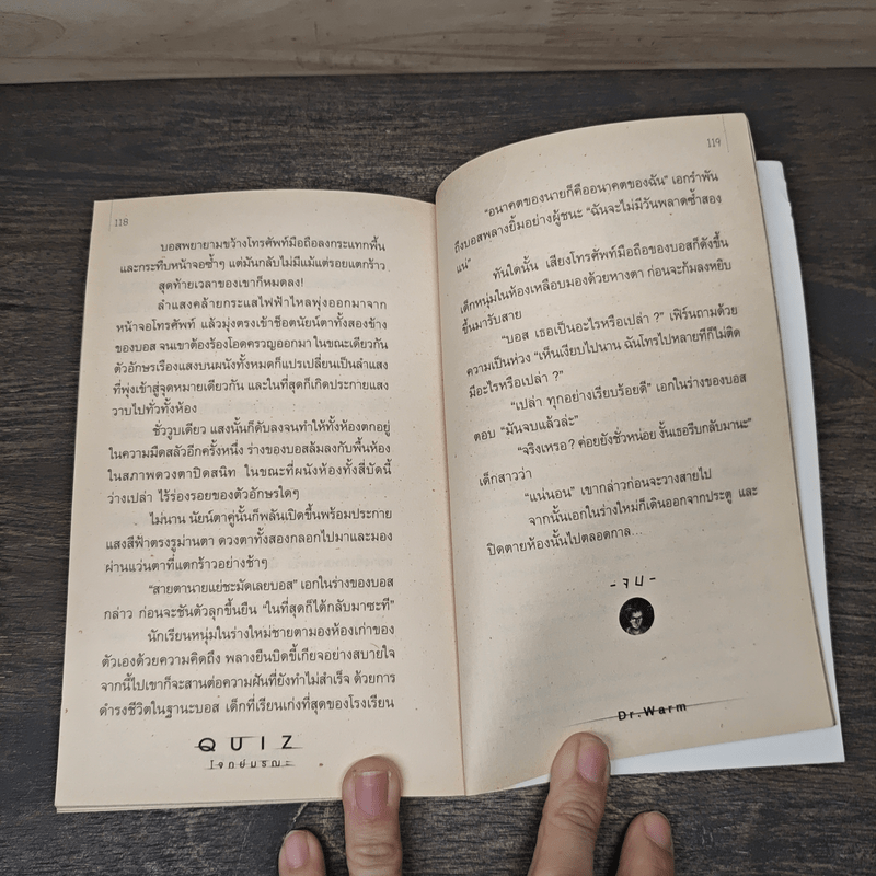 Quiz โจทย์มรณะ - Dr.Warm (ดร.วอร์ม)