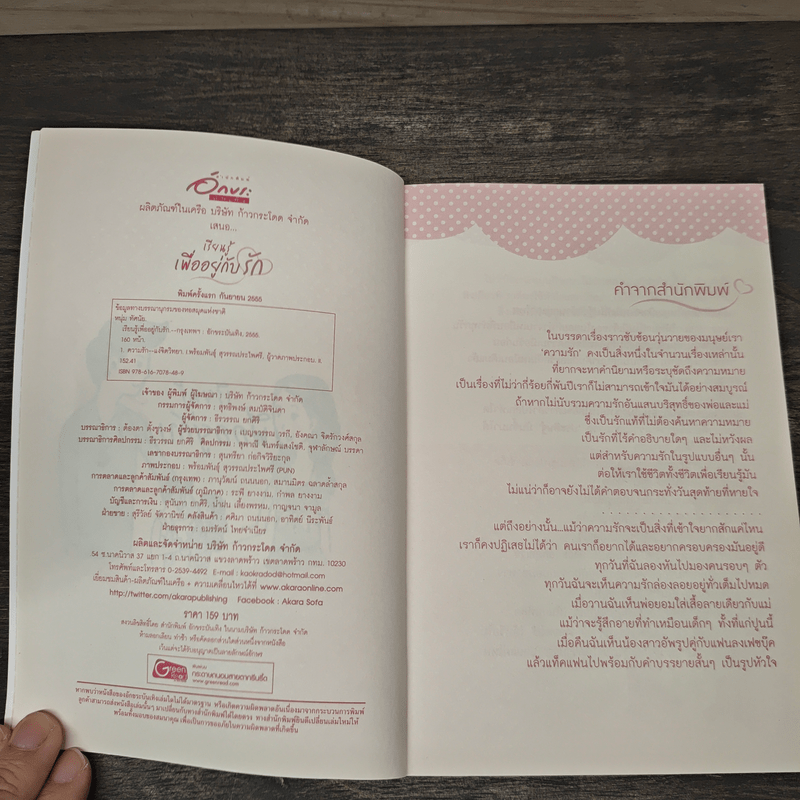 เรียนรู้เพื่ออยู่กับรัก - หนุ่ม ทัศนัย