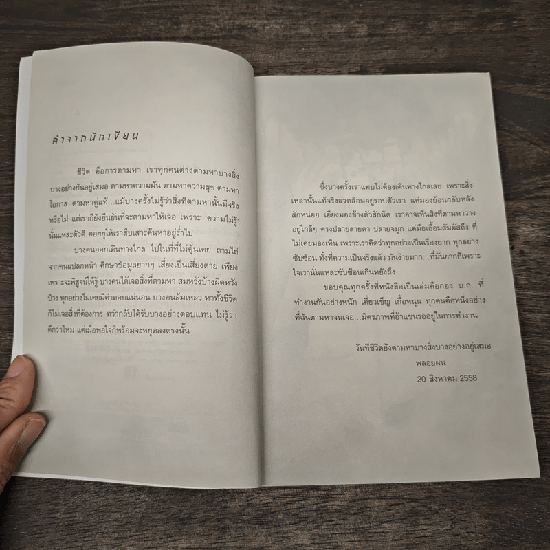 Hide and Seek ศพซ่อนหา - พลอยฝน