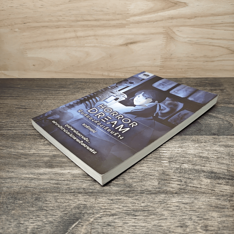 Horror Dream ฝันสยองห้องเรียนร้าง - ชวลักษณ์