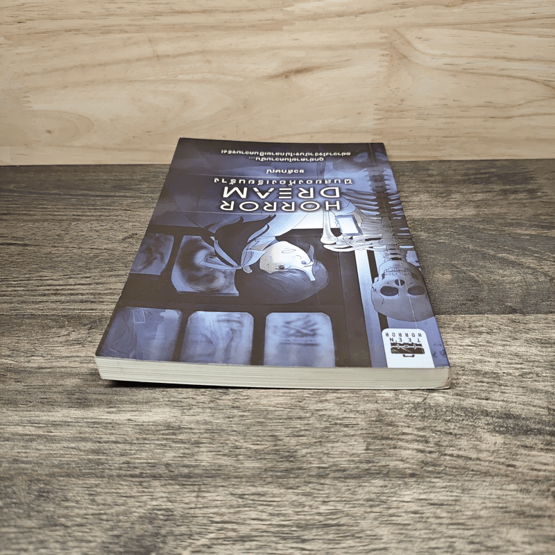 Horror Dream ฝันสยองห้องเรียนร้าง - ชวลักษณ์