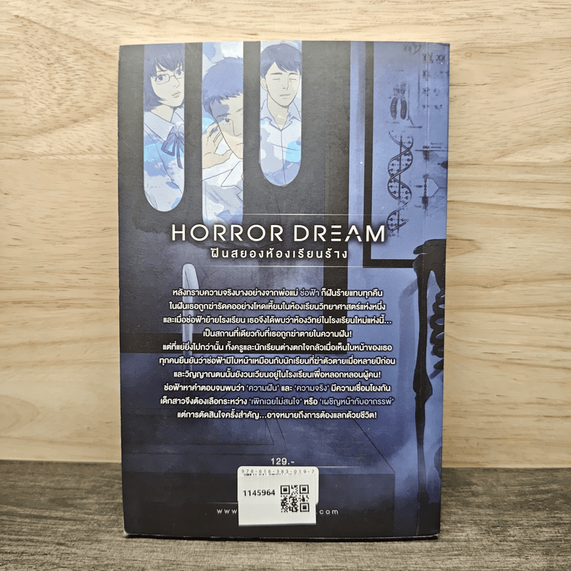 Horror Dream ฝันสยองห้องเรียนร้าง - ชวลักษณ์