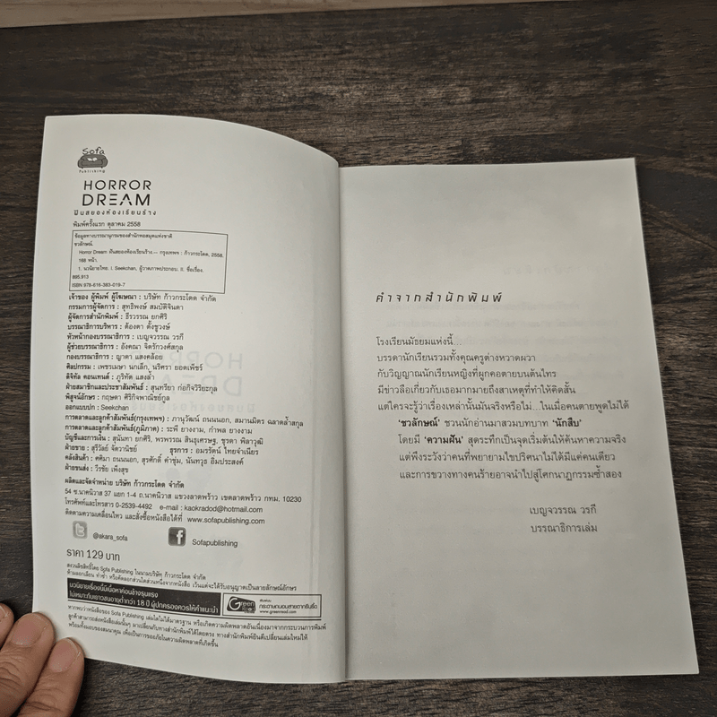 Horror Dream ฝันสยองห้องเรียนร้าง - ชวลักษณ์