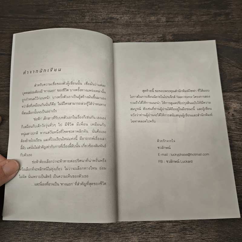 Horror Dream ฝันสยองห้องเรียนร้าง - ชวลักษณ์