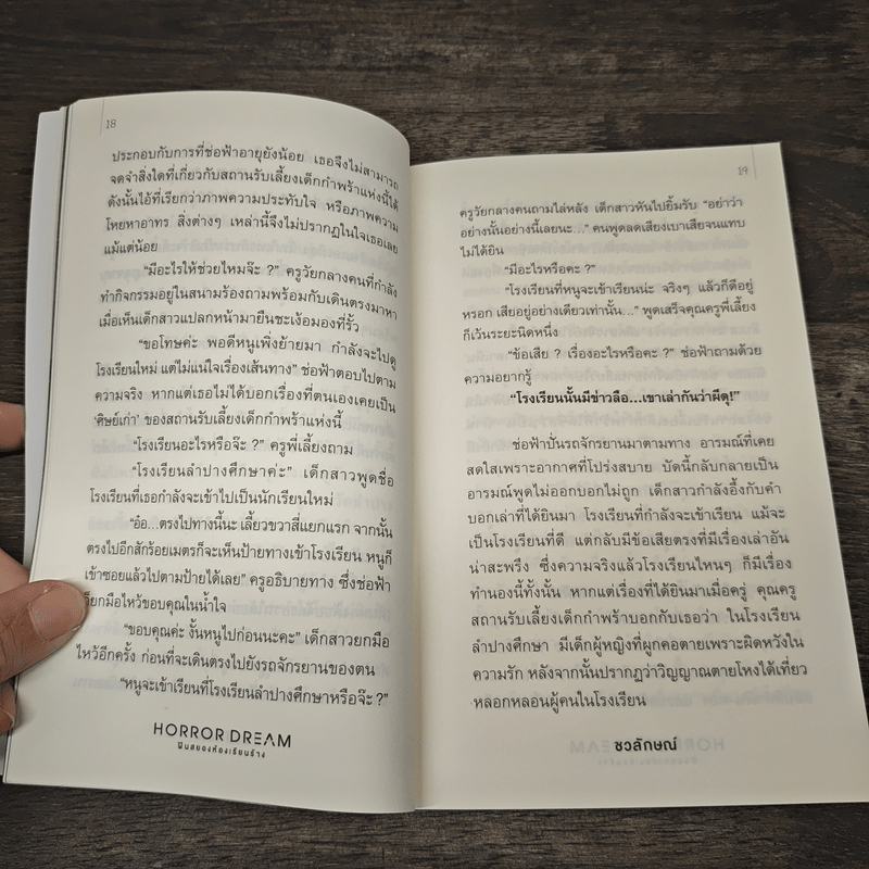 Horror Dream ฝันสยองห้องเรียนร้าง - ชวลักษณ์