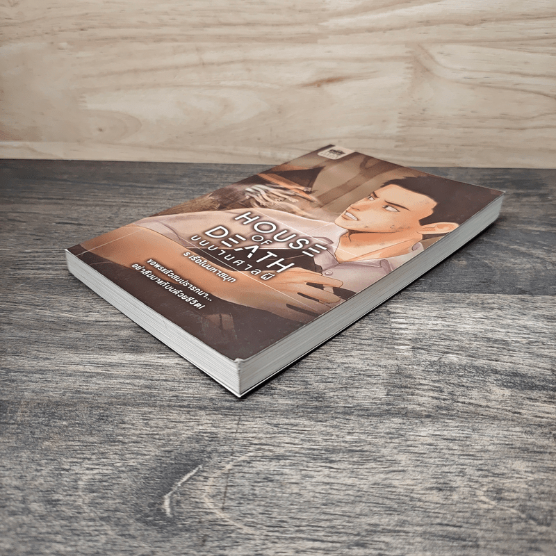 House of Death บนบานศาลผี - ร เรือในมหาสมุท