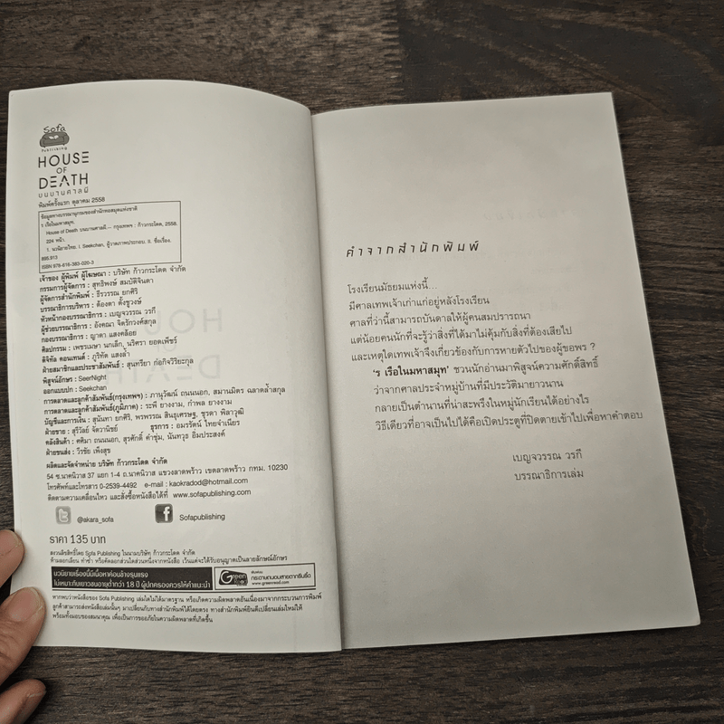 House of Death บนบานศาลผี - ร เรือในมหาสมุท