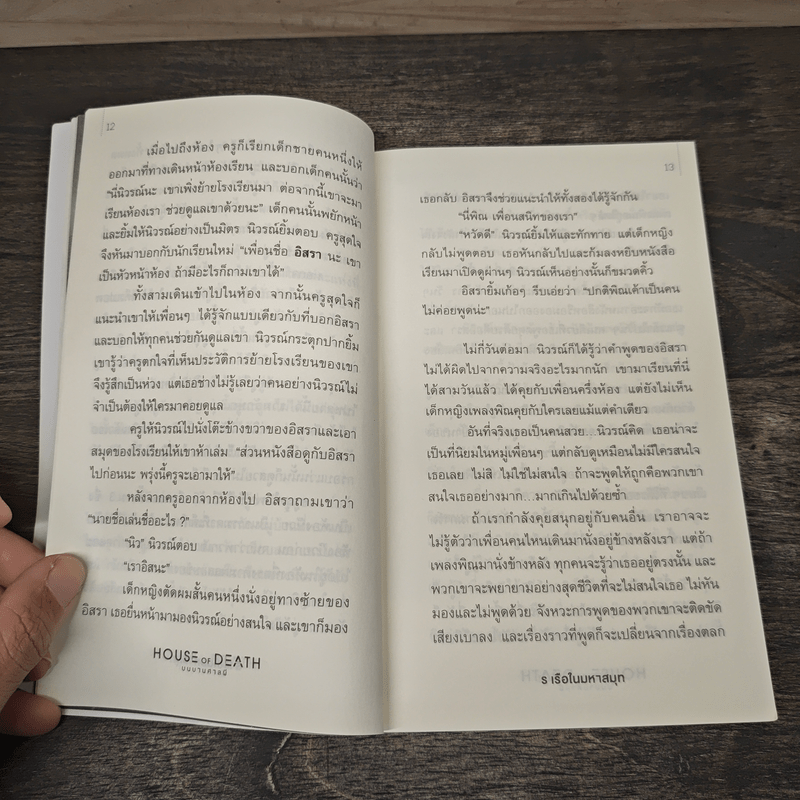 House of Death บนบานศาลผี - ร เรือในมหาสมุท