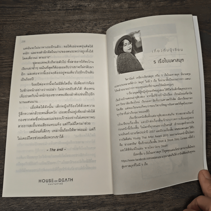 House of Death บนบานศาลผี - ร เรือในมหาสมุท