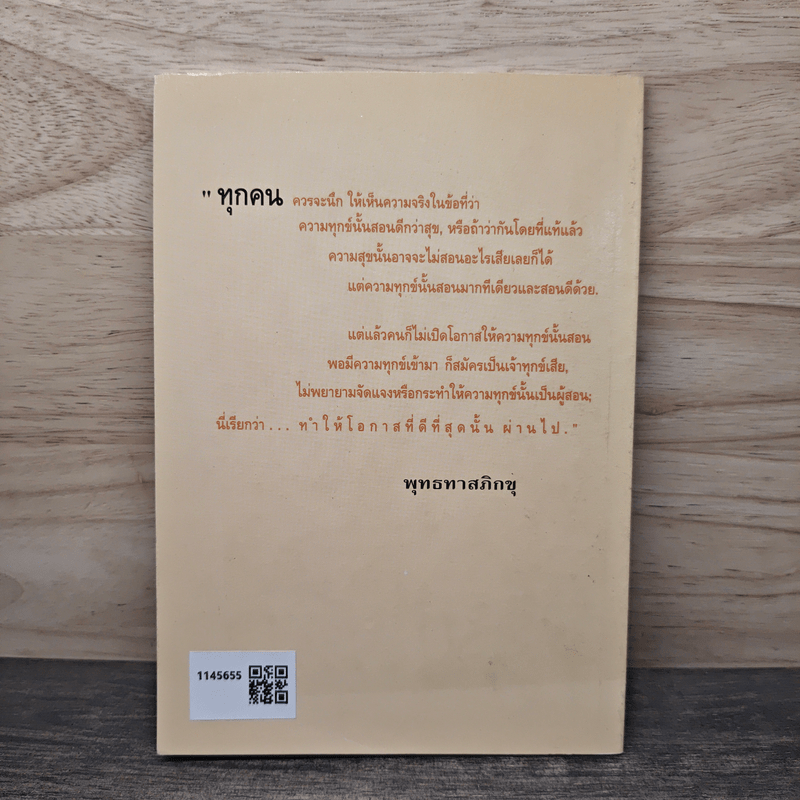 ความเจ็บไข้มาเตือนให้ฉลาด การมีสติสัมปชัญญะต่อสู้ความเจ็บไข้ - พุทธทาสภิกขุ