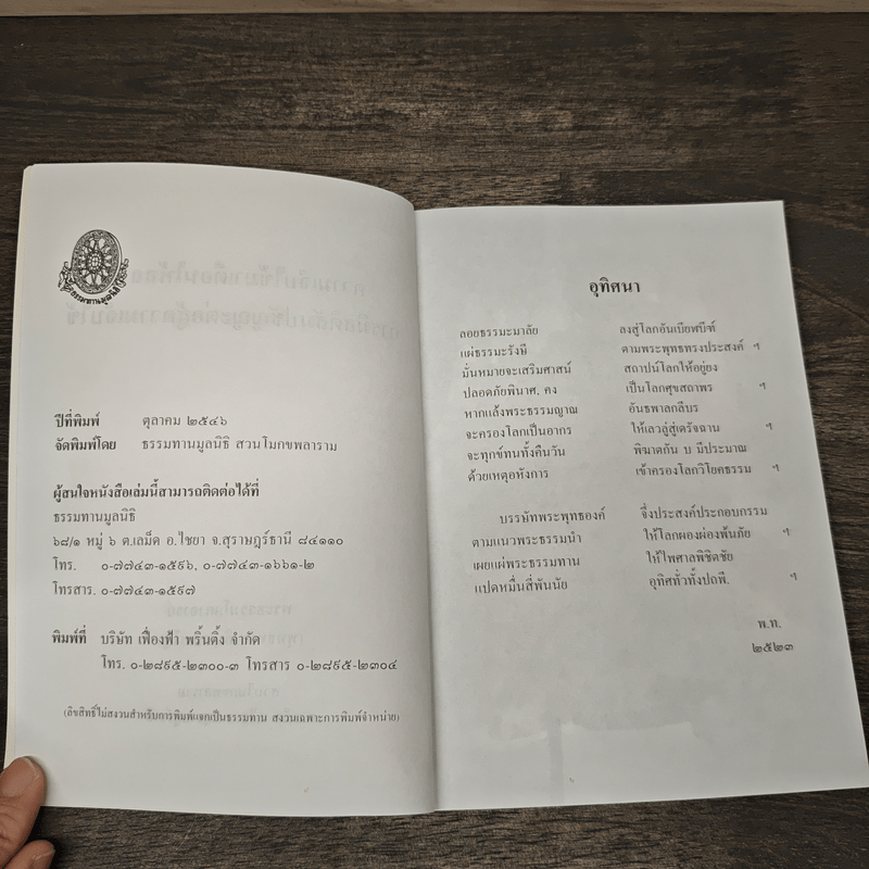 ความเจ็บไข้มาเตือนให้ฉลาด การมีสติสัมปชัญญะต่อสู้ความเจ็บไข้ - พุทธทาสภิกขุ