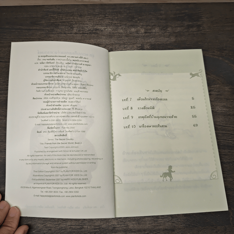 สหายต่างมิติ 2 ชุดตะลุยดินแดนแห่งเวทมนตร์