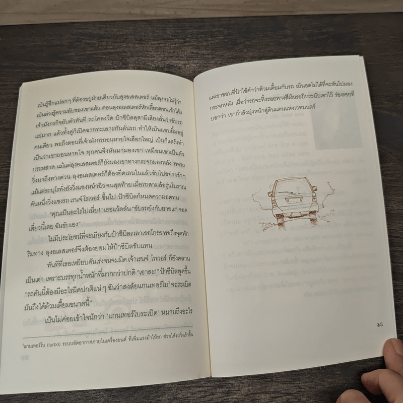 สหายต่างมิติ 2 ชุดตะลุยดินแดนแห่งเวทมนตร์