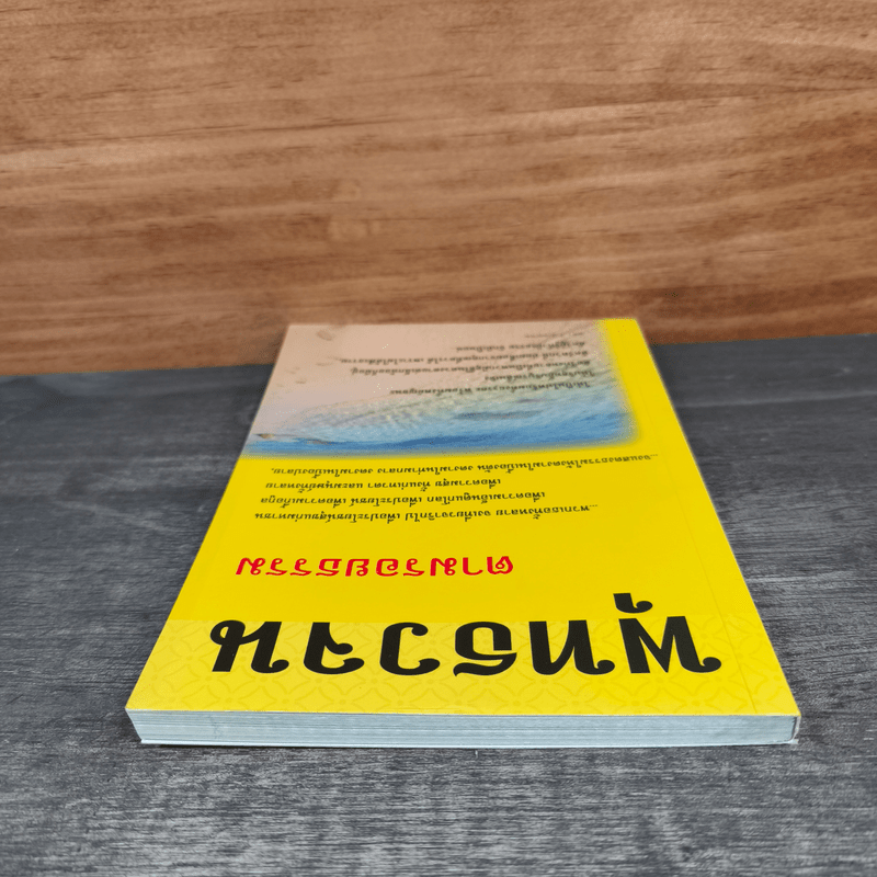 พุทธวจน ตามรอยธรรม