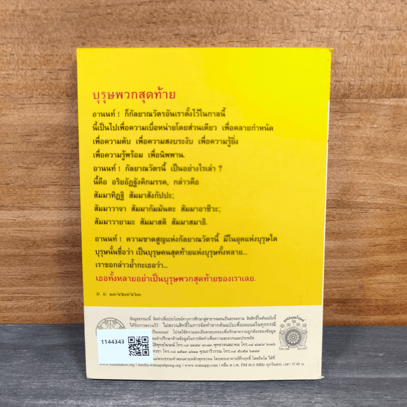 พุทธวจน ตามรอยธรรม