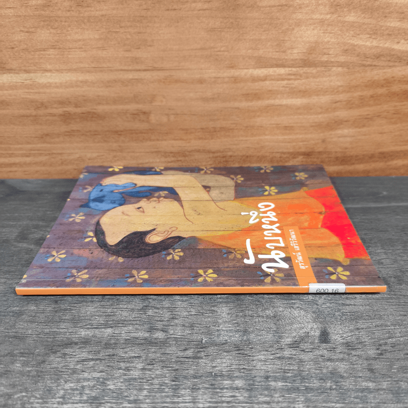 นับหนึ่ง - สุรวัฒน์ เสรีวิวัฒนา