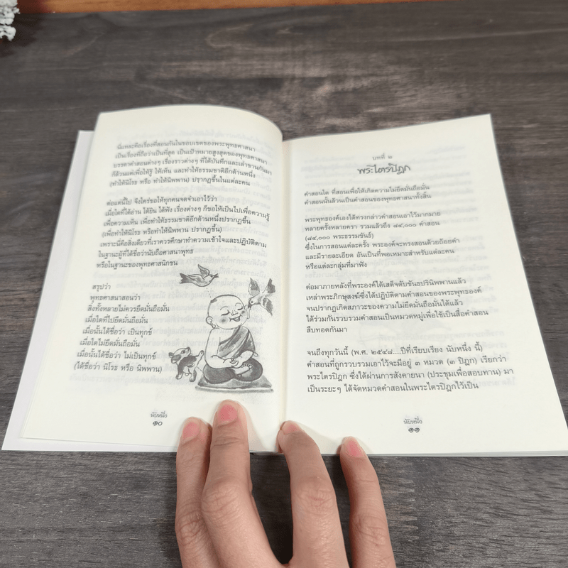 นับหนึ่ง - สุรวัฒน์ เสรีวิวัฒนา