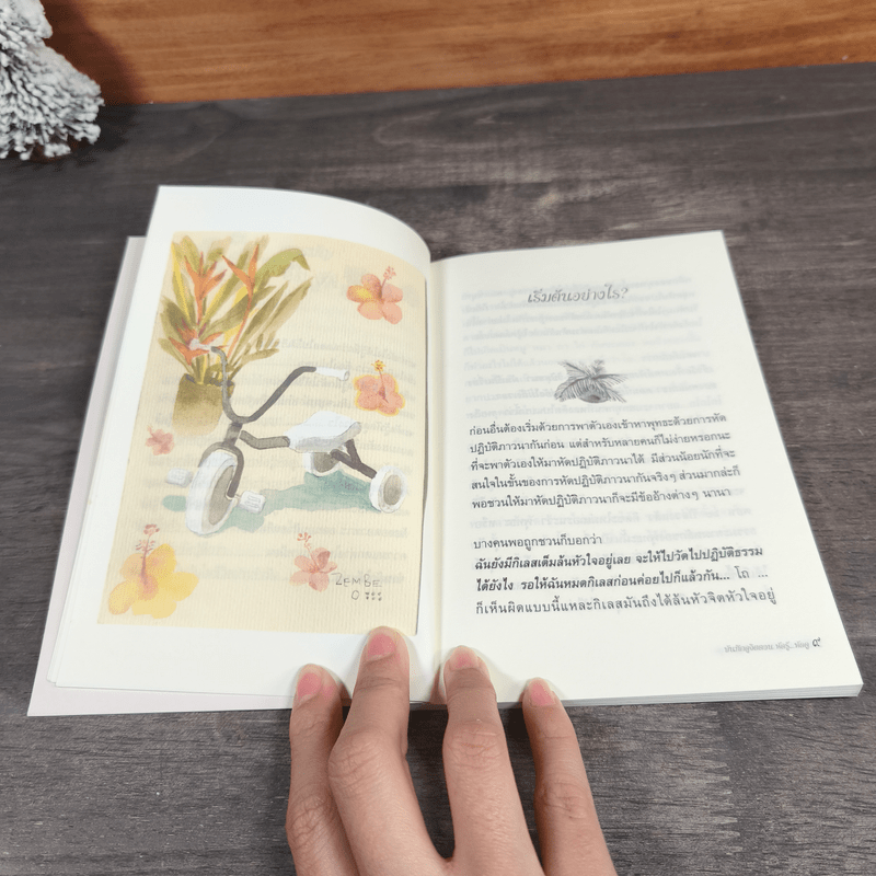 บันทึกดูจิต ตอน หัดรู้...หัดดู - สุรวัฒน์ เสรีวิวัฒนา