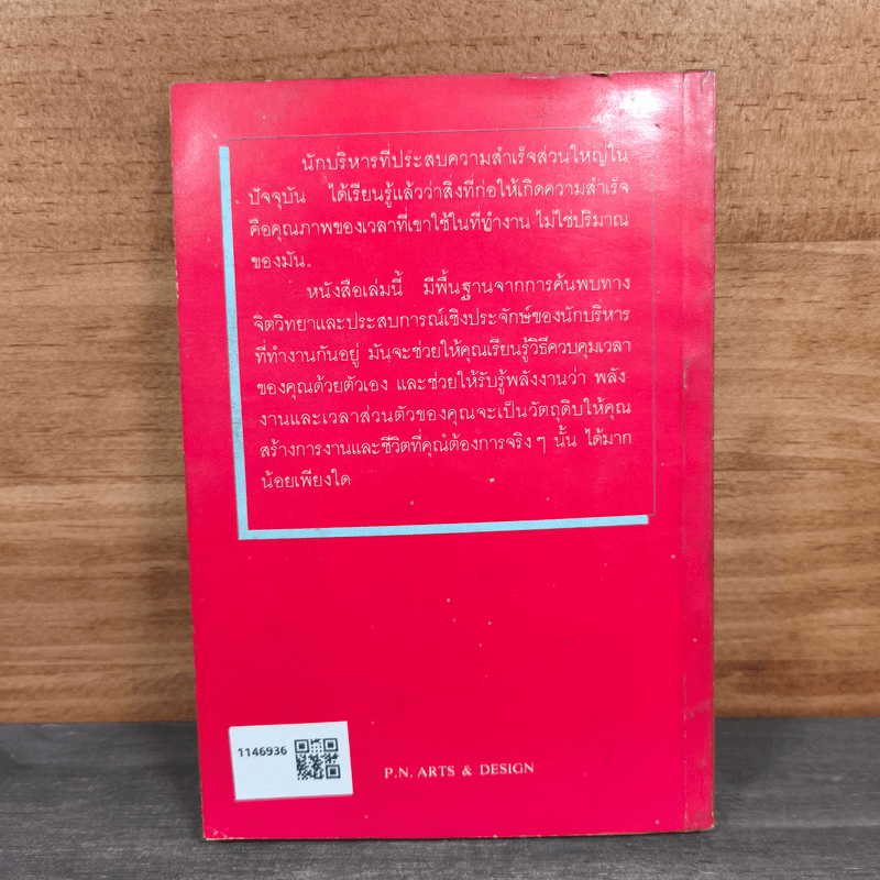 การจัดสรร"เวลา" สำหรับ"ผู้นำ" - พลวัต