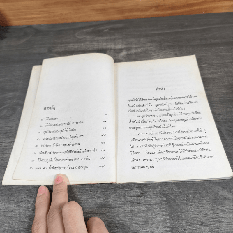 การจัดสรร"เวลา" สำหรับ"ผู้นำ" - พลวัต