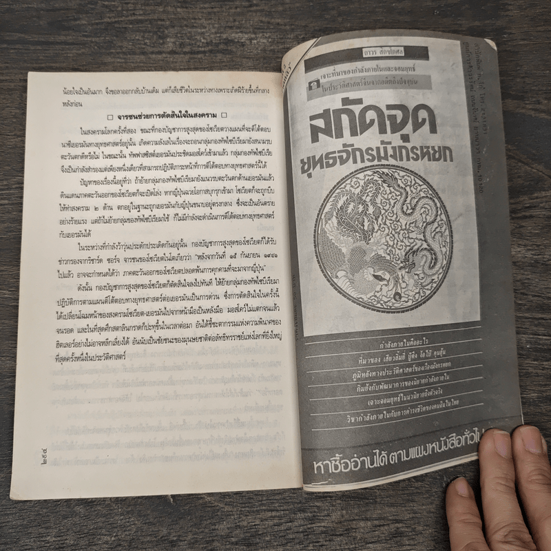 ตำราพิชัยสงครามซุนวู ภาคปฏิบัติ - บุญศักดิ์ แสงระวี