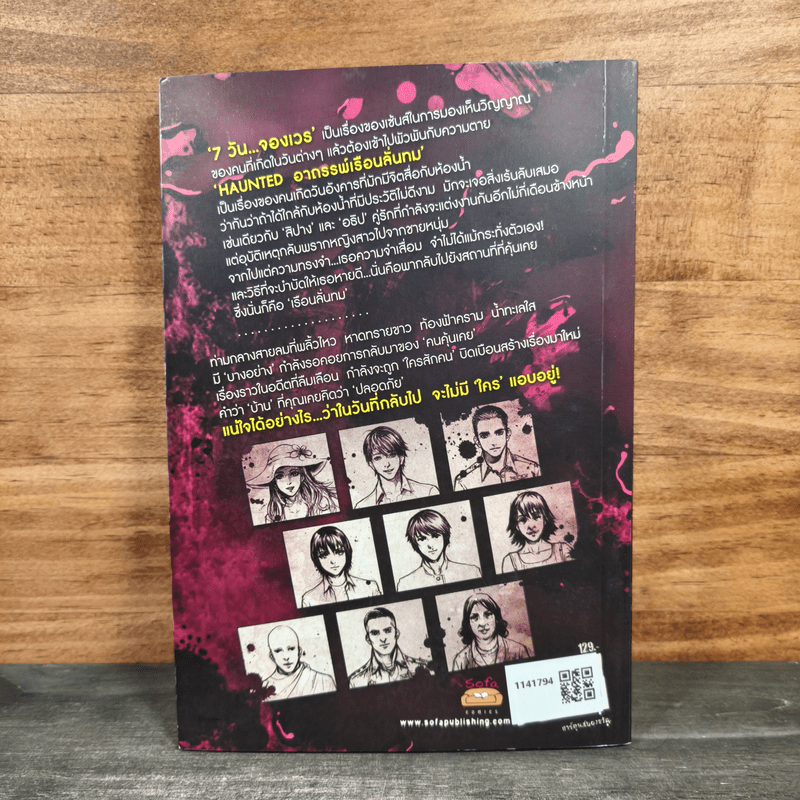 Haunted อาถรรพ์เรือนลั่นทม (การ์ตูน) - ภาคินัย