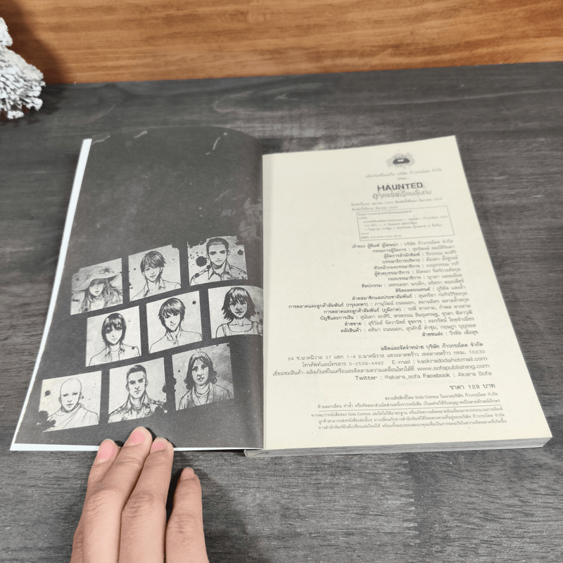 Haunted อาถรรพ์เรือนลั่นทม (การ์ตูน) - ภาคินัย