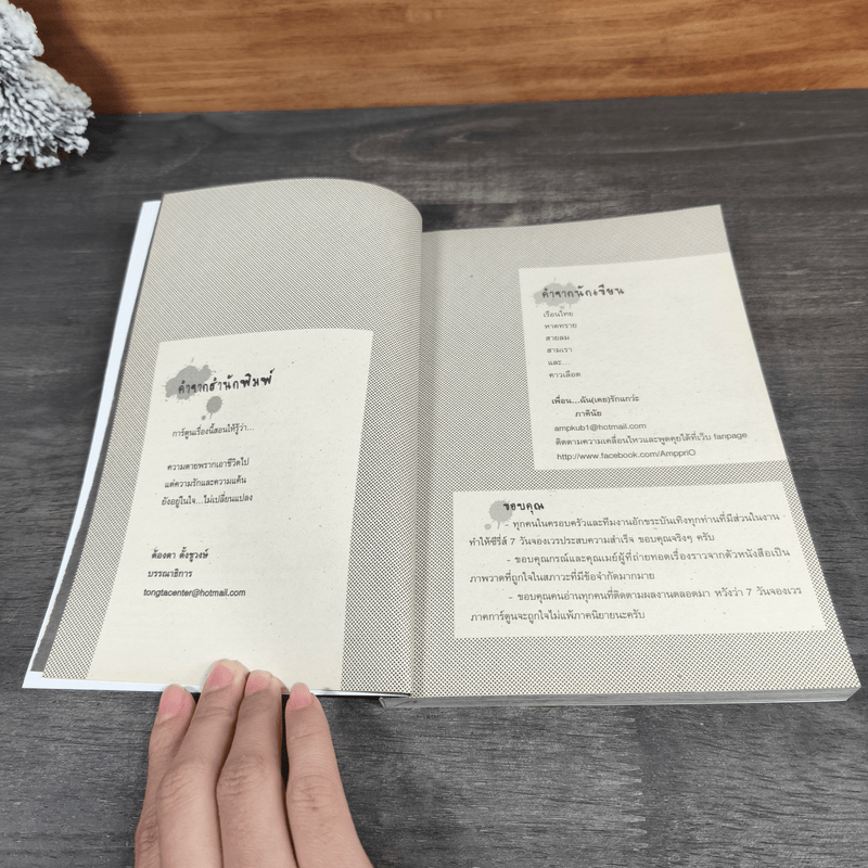 Haunted อาถรรพ์เรือนลั่นทม (การ์ตูน) - ภาคินัย