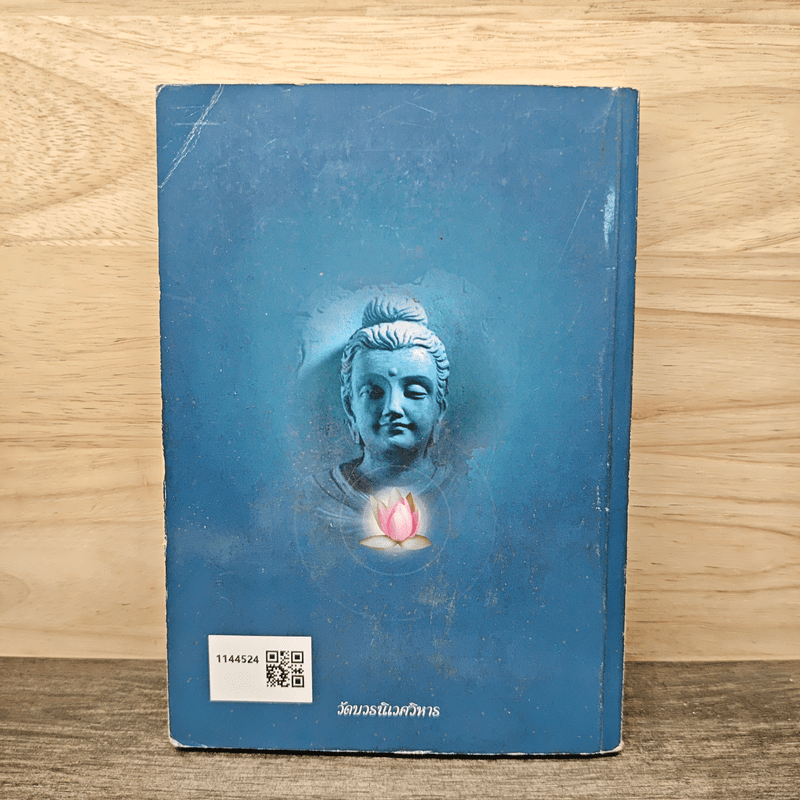 หนังสือสวดมนต์ นวกภิกษุ วัดบวรนิเวศวิหาร