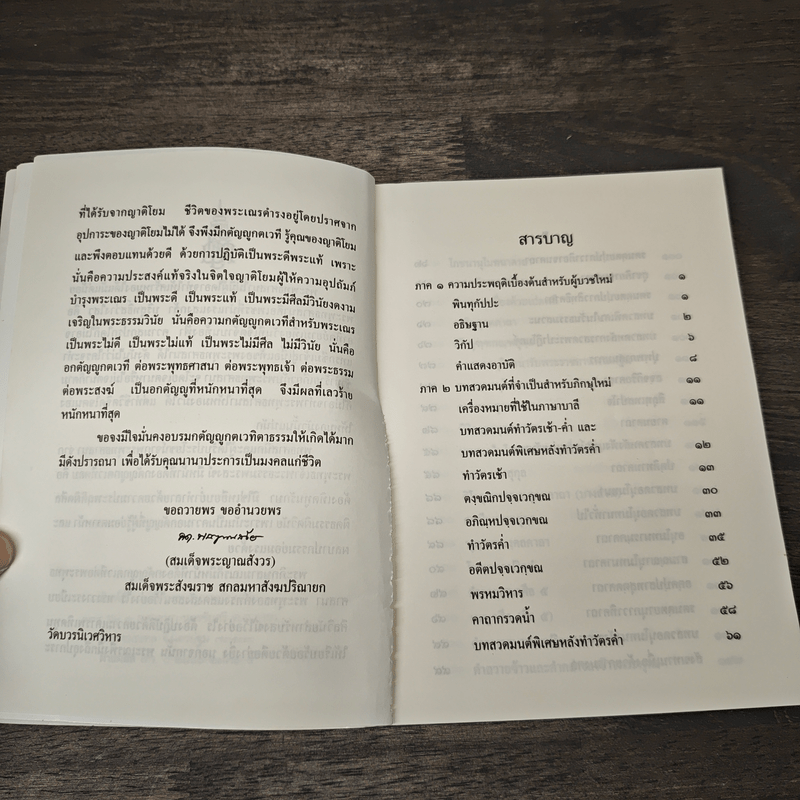 หนังสือสวดมนต์ นวกภิกษุ วัดบวรนิเวศวิหาร