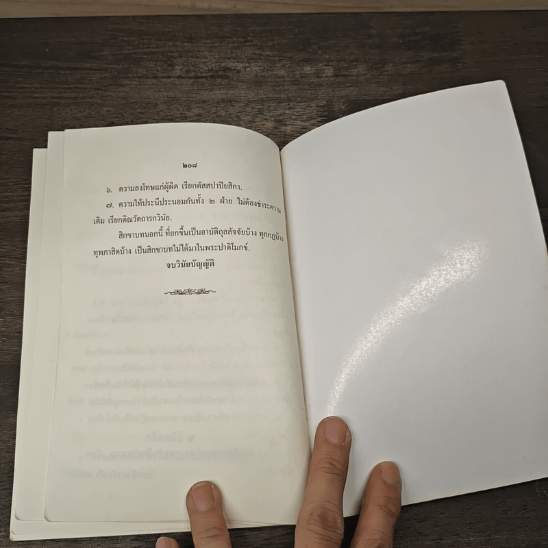 หนังสือสวดมนต์ นวกภิกษุ วัดบวรนิเวศวิหาร