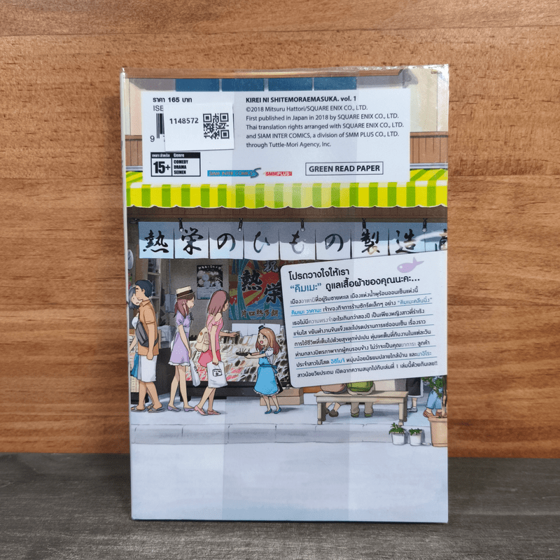 คิมเมะคลีนนิ่งสะอาดนิ้งไม่ทิ้งรอย เล่ม 1 - Mitsuru Hattori