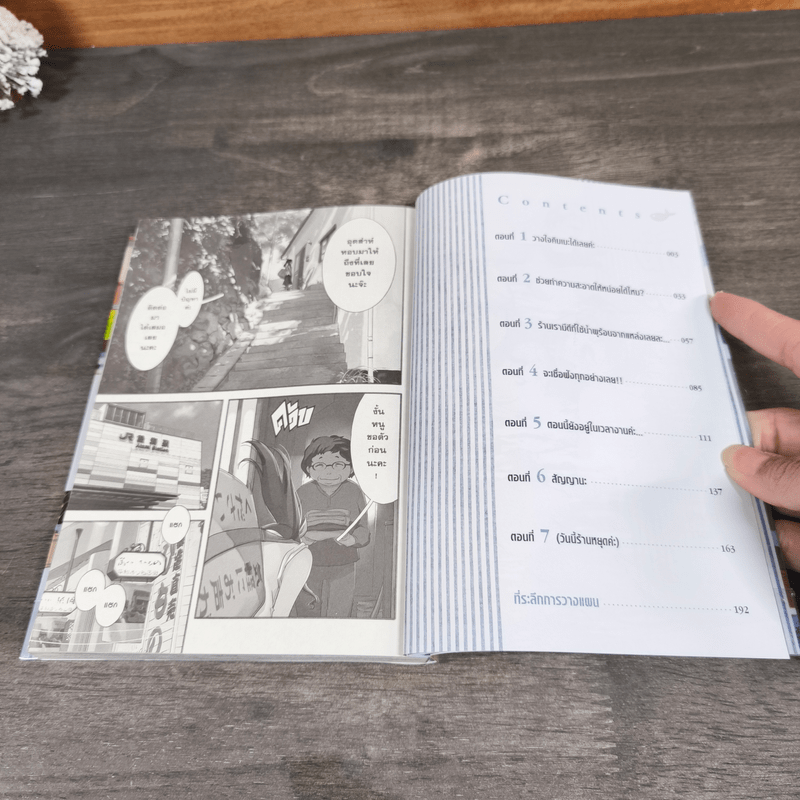 คิมเมะคลีนนิ่งสะอาดนิ้งไม่ทิ้งรอย เล่ม 1 - Mitsuru Hattori