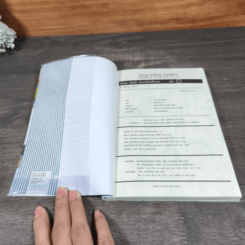 คิมเมะคลีนนิ่งสะอาดนิ้งไม่ทิ้งรอย เล่ม 1 - Mitsuru Hattori