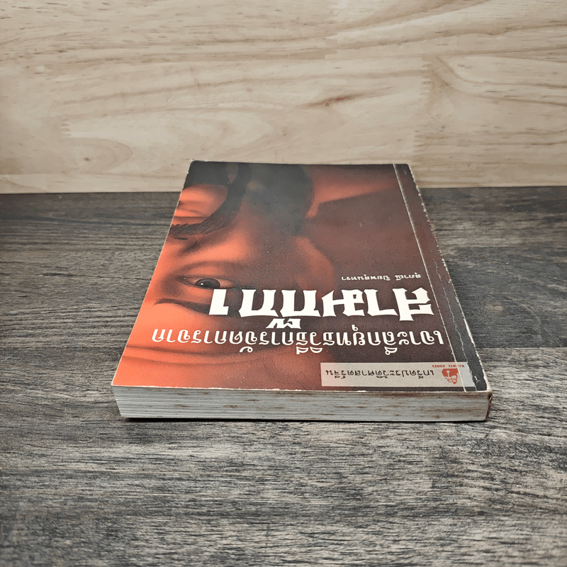 เจาะลึกยุทธวิธีการจัดการจากสามก๊ก 1 - สุภาณี ปิยพสุนทรา