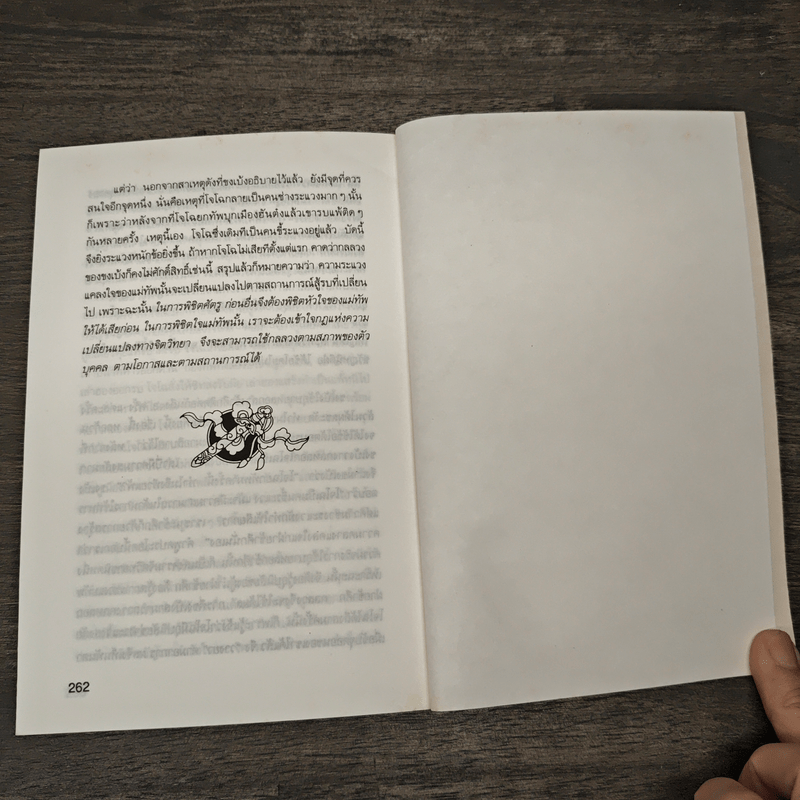 เจาะลึกยุทธวิธีการจัดการจากสามก๊ก 1 - สุภาณี ปิยพสุนทรา