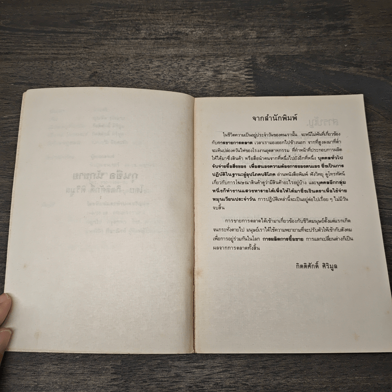 กุนซือนักขาย - กิตติศักดิ์ ศิริมูล