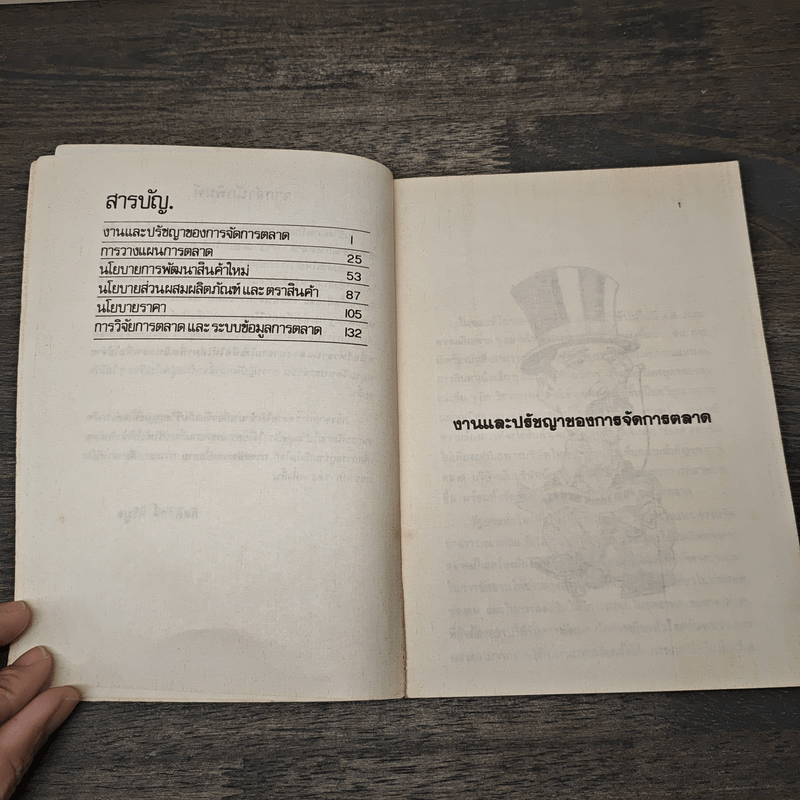 กุนซือนักขาย - กิตติศักดิ์ ศิริมูล