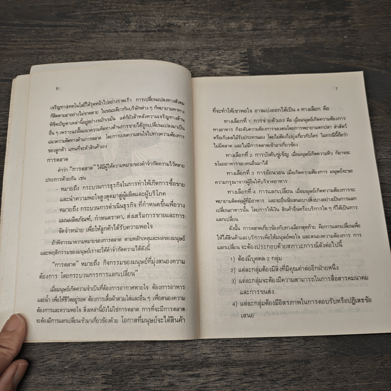 กุนซือนักขาย - กิตติศักดิ์ ศิริมูล