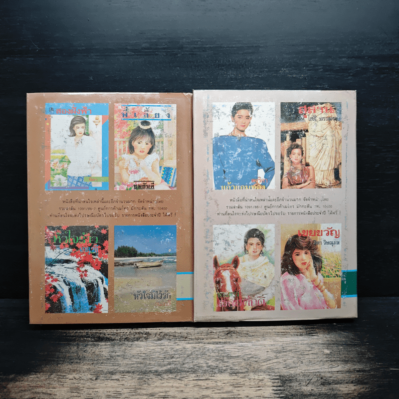 เลือดแค้นสีชมพู 2 เล่มจบ - ลดาวดี