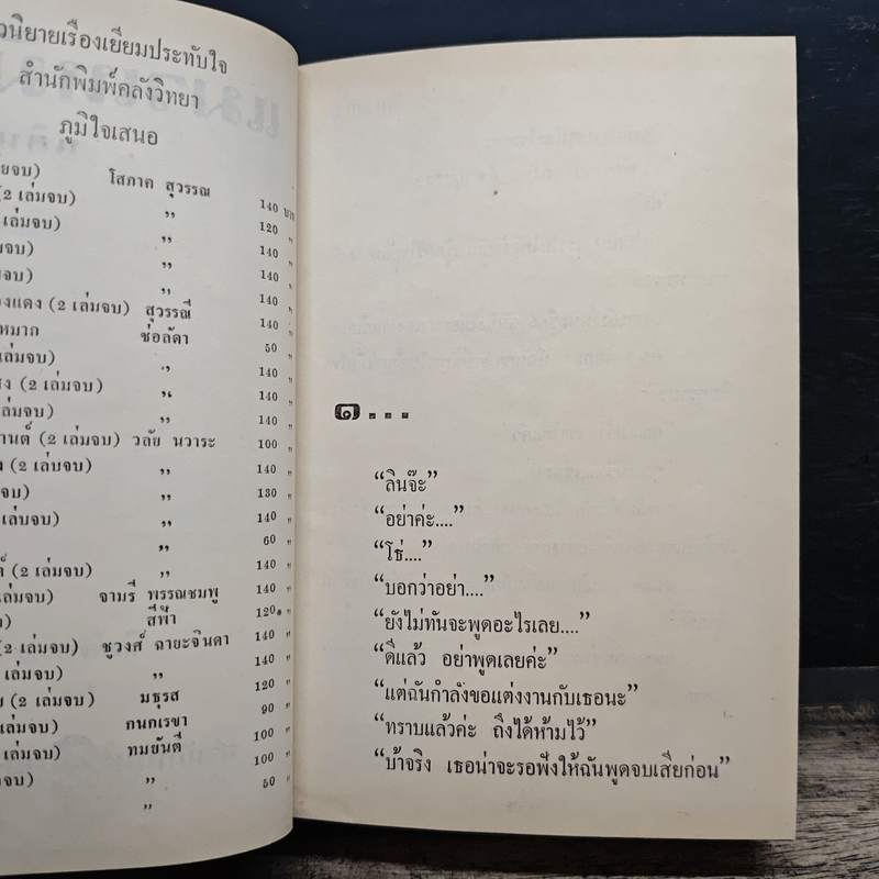 แมวเหมียว 2 เล่มจบ - นลิน บุษกร