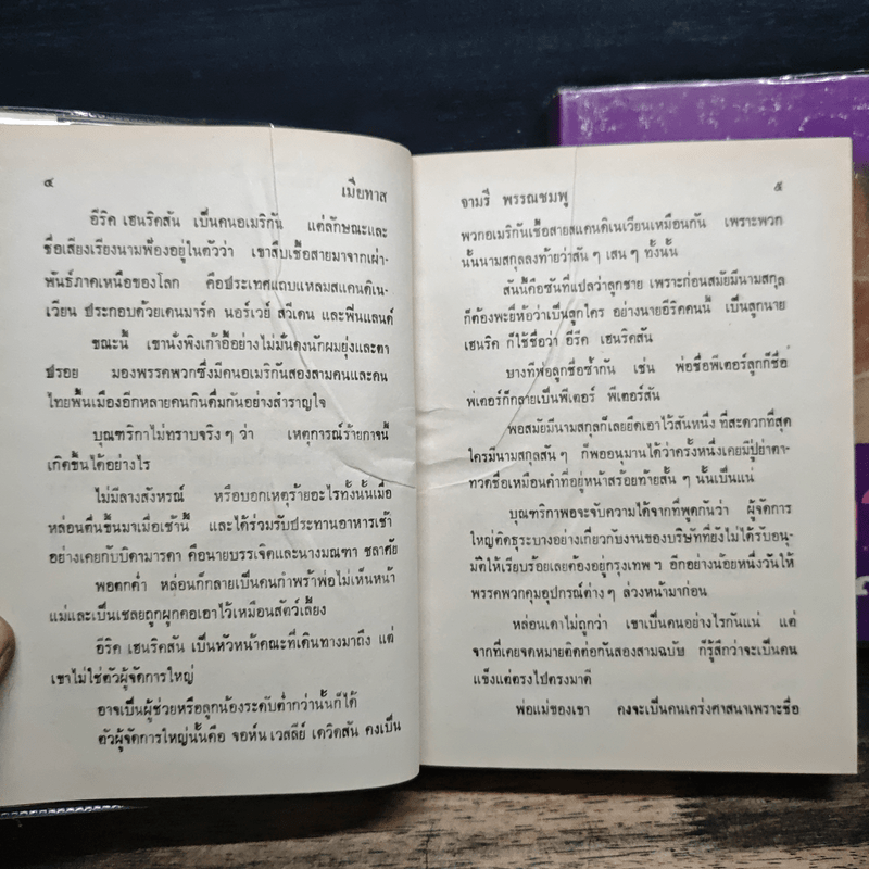 เมียทาส เล่ม 1-2 - จามรี พรรณชมพู