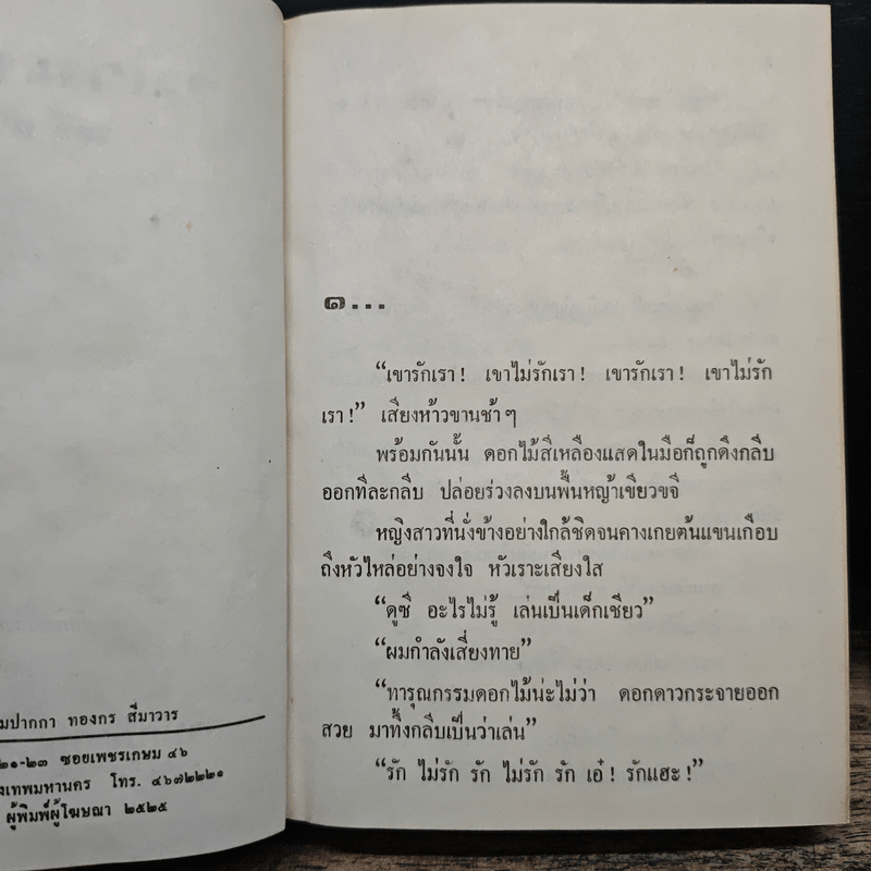 วิมานน้ำผึ้ง 2 เล่มจบ - วลัย นวาระ