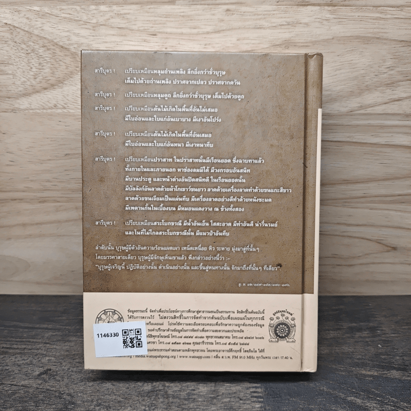 พุทธวจน - ภพภูมิ