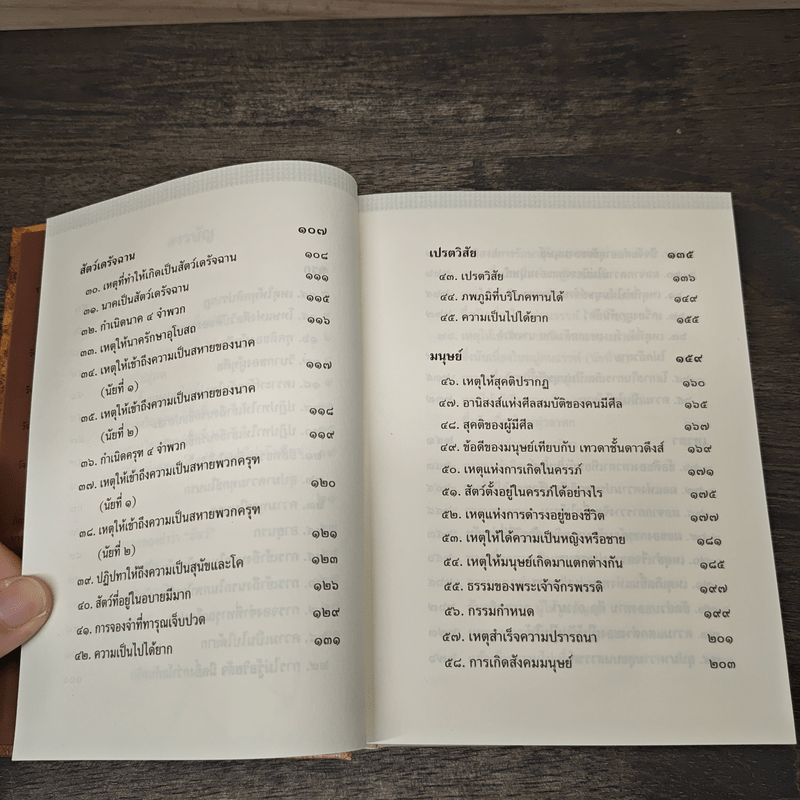 พุทธวจน - ภพภูมิ