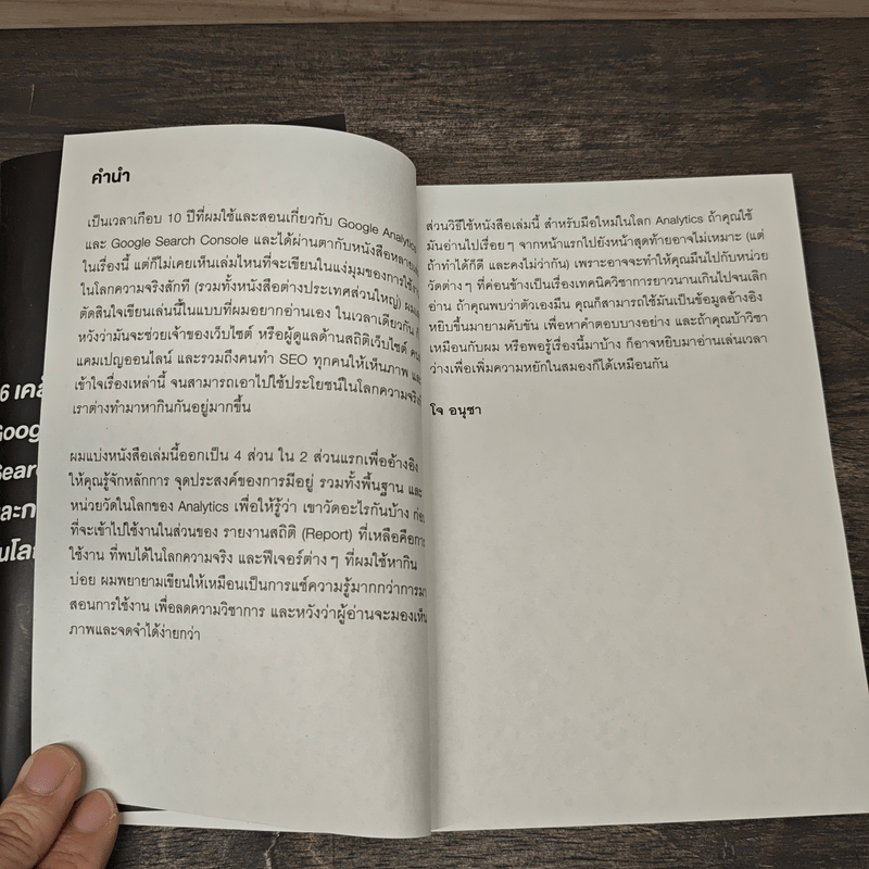 86 วิชาเพิ่มยอดเว็บไซต์ด้วย Google Analytics และ Google Search Console - โจ อนุชา