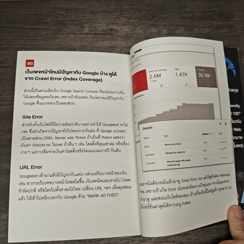 86 วิชาเพิ่มยอดเว็บไซต์ด้วย Google Analytics และ Google Search Console - โจ อนุชา